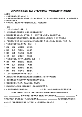 辽宁省大连市高新区2025-2026学年初三下学期第二次月考-语文试题含解析