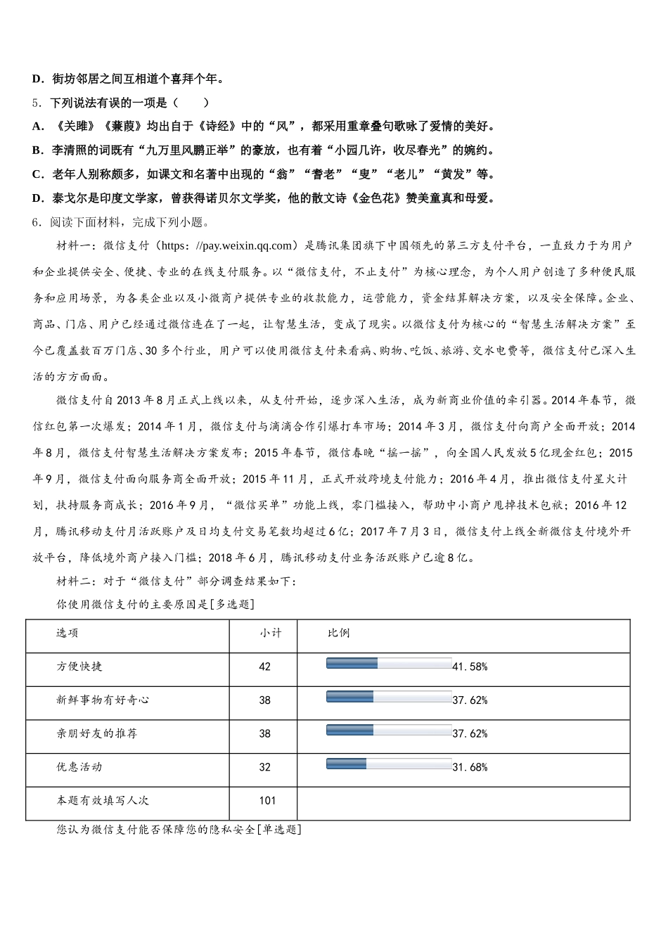 辽宁省鞍山市台安县重点中学2026届高中毕业班第一次模拟考试语文试题试卷含解析_第2页
