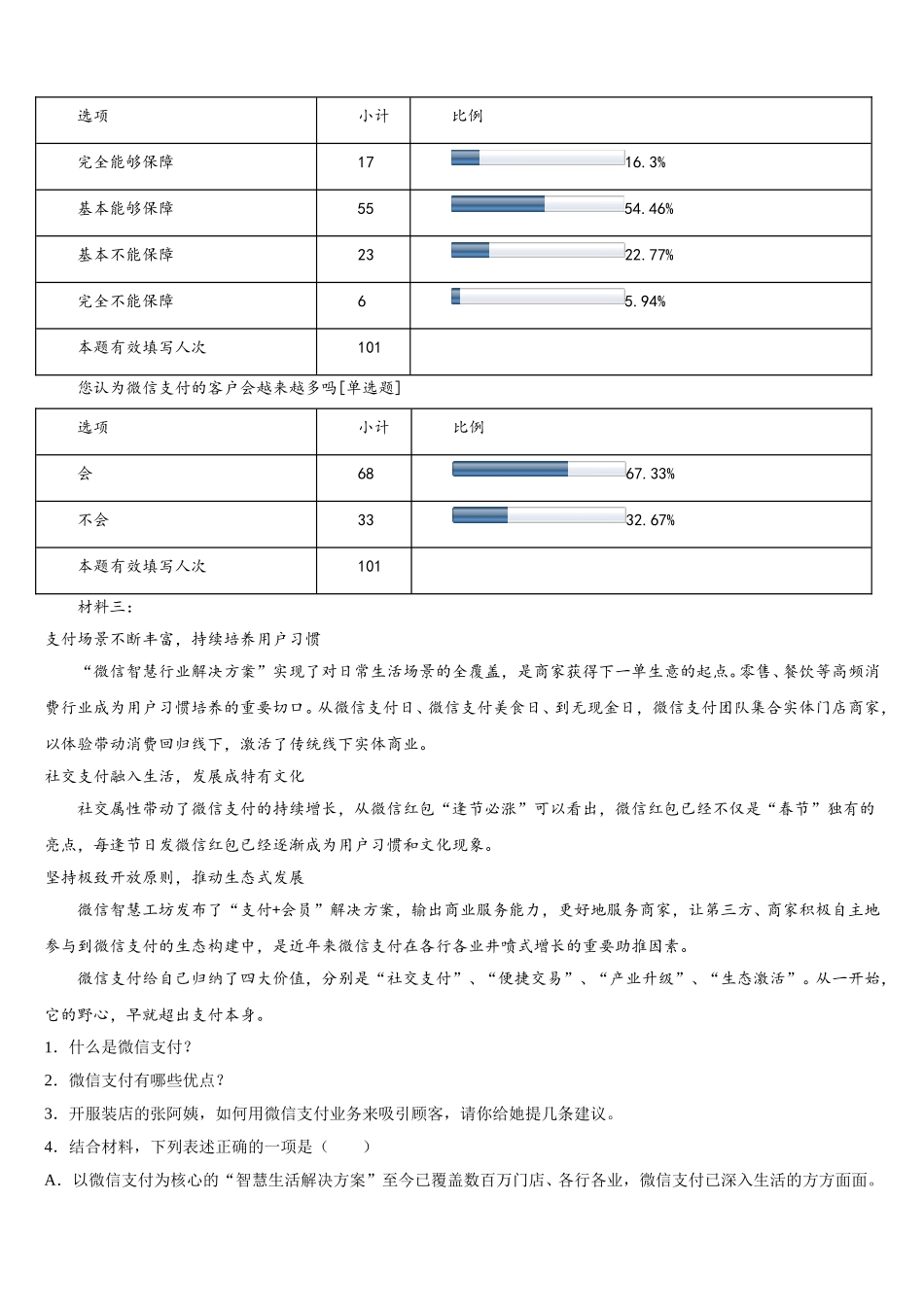 辽宁省鞍山市台安县重点中学2026届高中毕业班第一次模拟考试语文试题试卷含解析_第3页