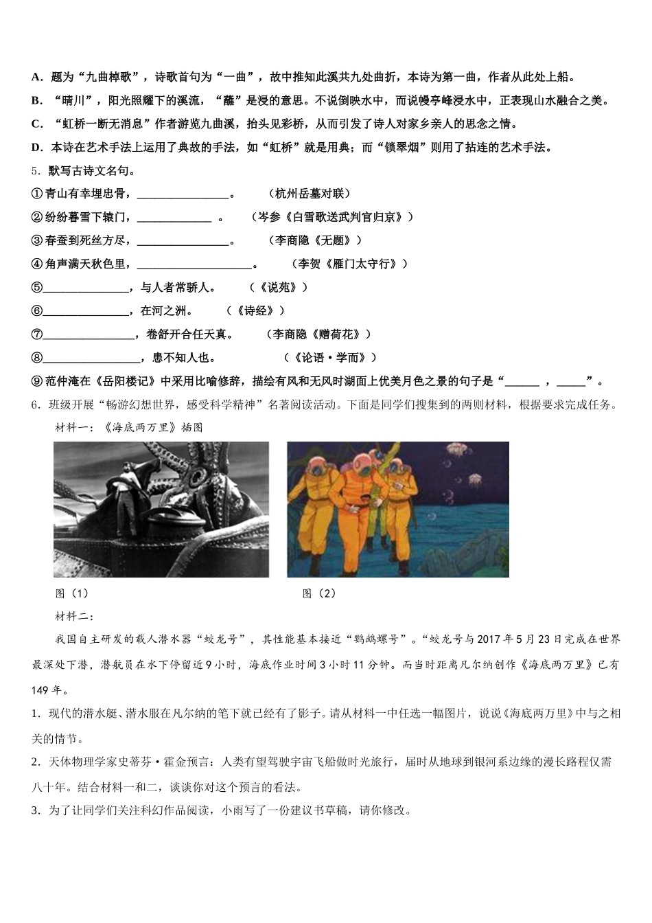 2025-2026学年辽宁省葫芦岛市重点中学初三下学期第二次联考（二模）语文试题试卷含解析_第2页