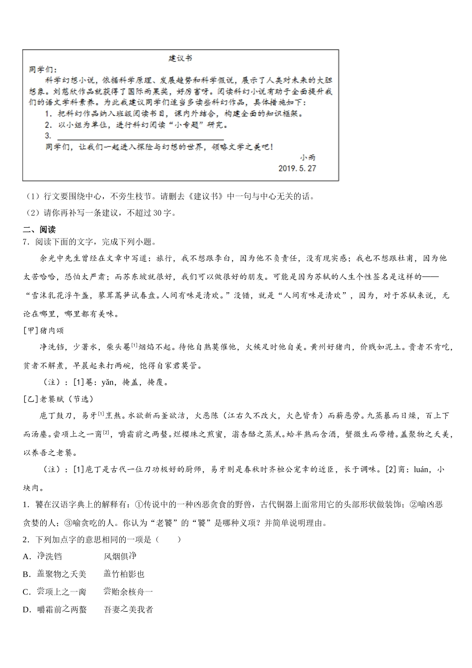 2025-2026学年辽宁省葫芦岛市重点中学初三下学期第二次联考（二模）语文试题试卷含解析_第3页