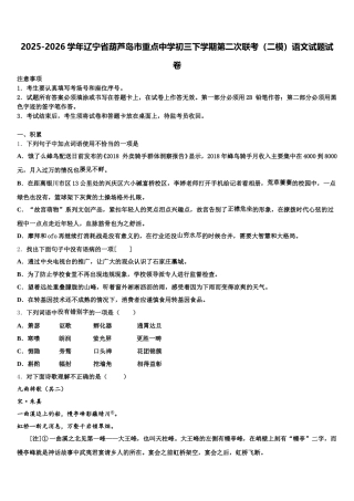 2025-2026学年辽宁省葫芦岛市重点中学初三下学期第二次联考（二模）语文试题试卷含解析