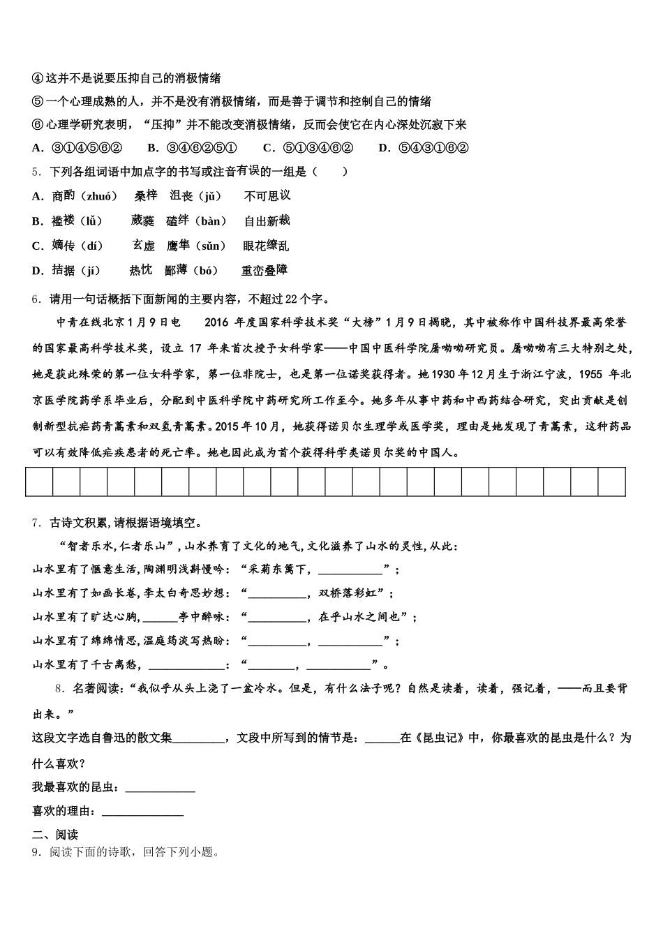 2026年锦州市重点中学初三中考语文试题系列模拟卷（5）含解析_第2页