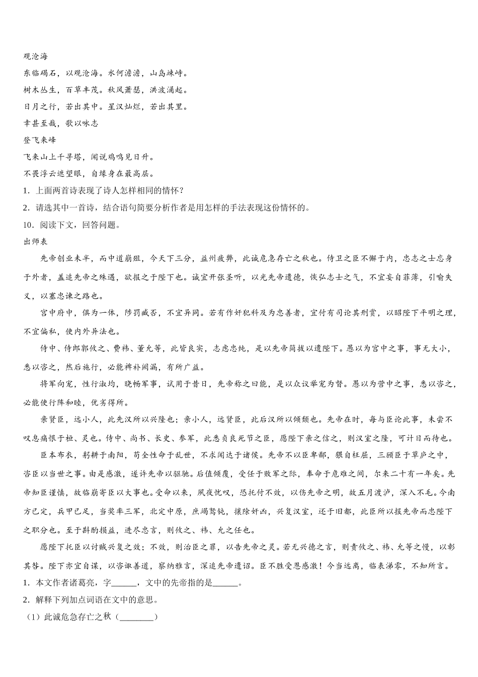 2026年锦州市重点中学初三中考语文试题系列模拟卷（5）含解析_第3页