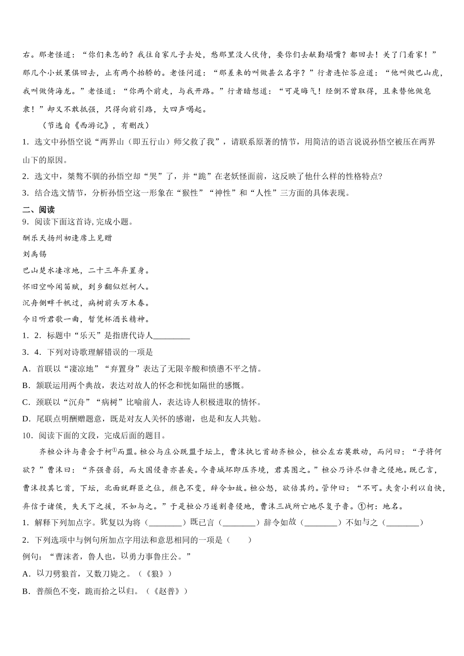 辽宁省朝阳市建平县2026年初三下学期第二次模拟语文试题试卷含解析_第3页