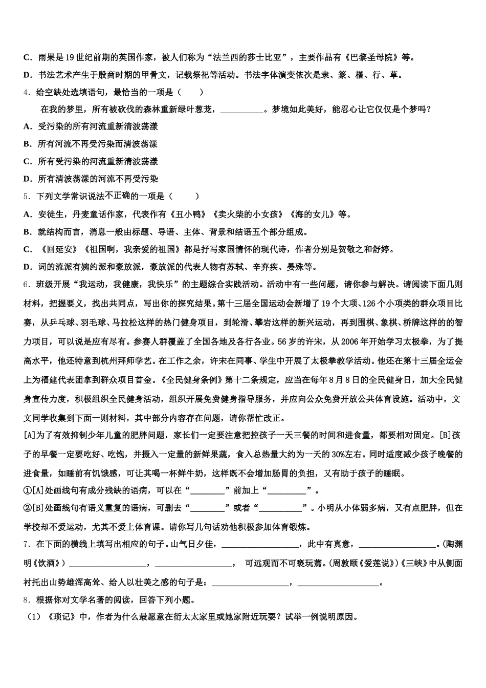 2025-2026学年辽宁省沈阳市沈北新区初三语文试题模拟测试卷（四）含解析_第2页