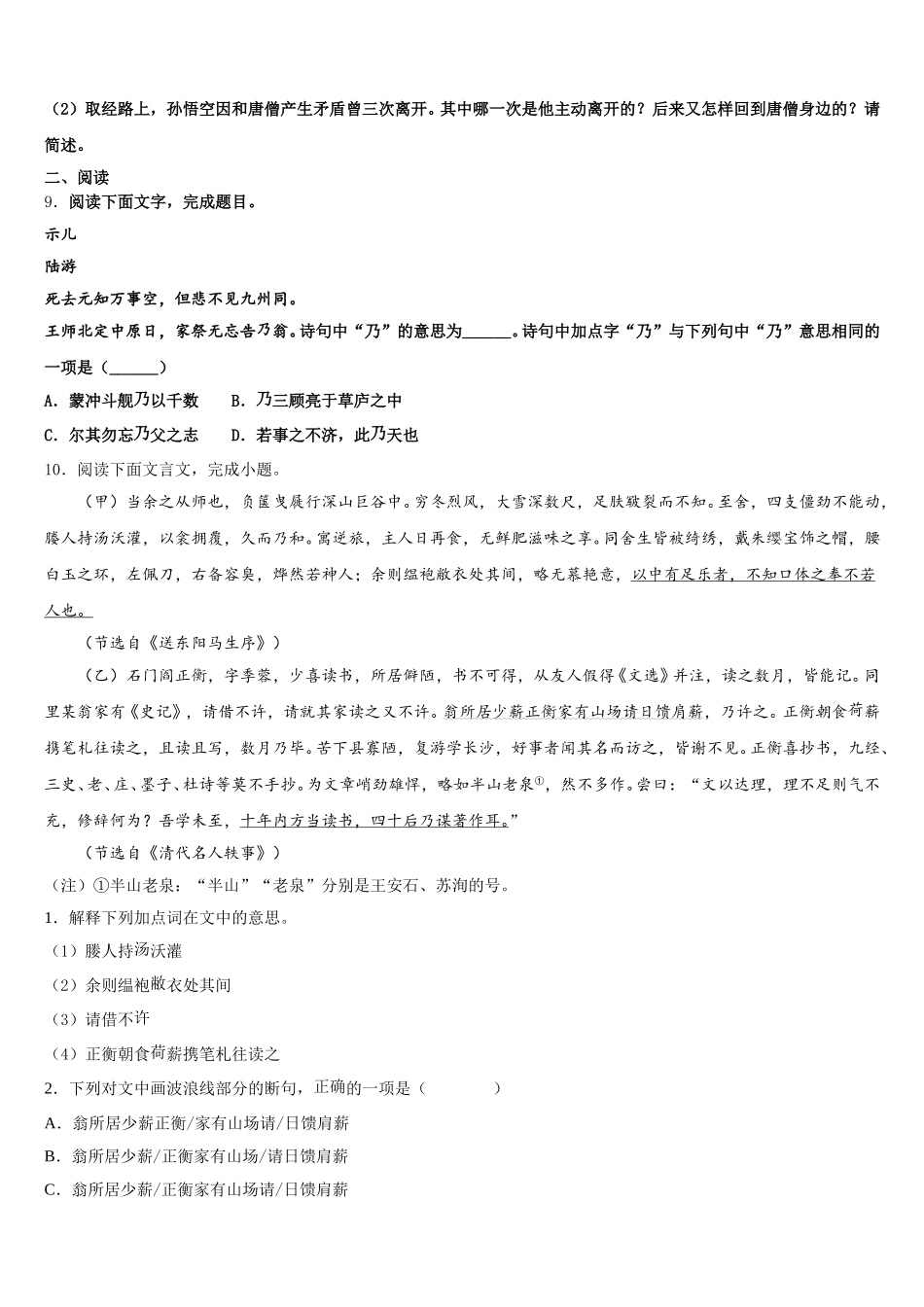 2025-2026学年辽宁省沈阳市沈北新区初三语文试题模拟测试卷（四）含解析_第3页