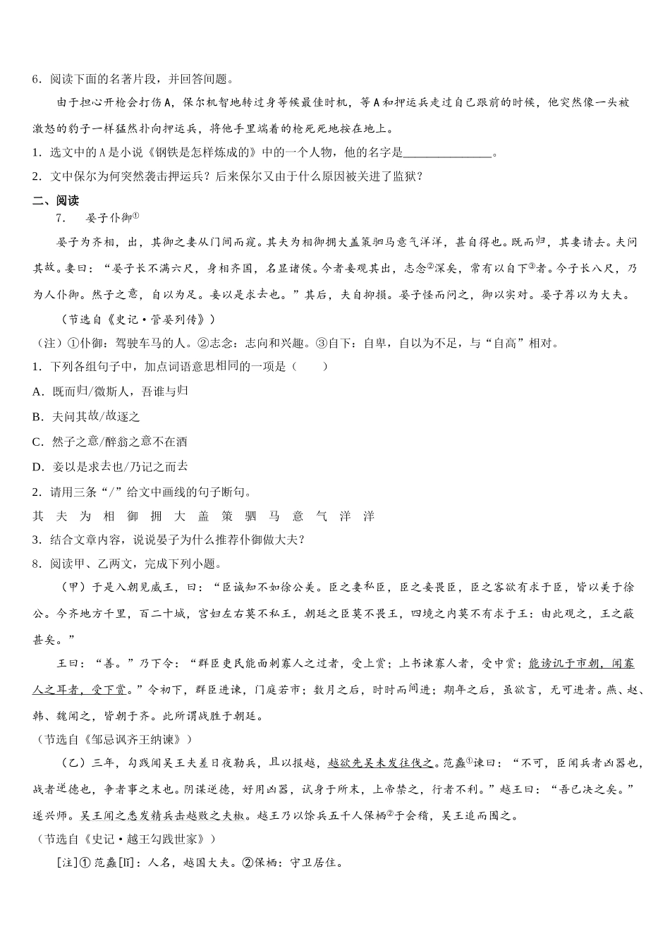 辽宁省大石桥市2026年初三下学期在线试题含解析_第2页