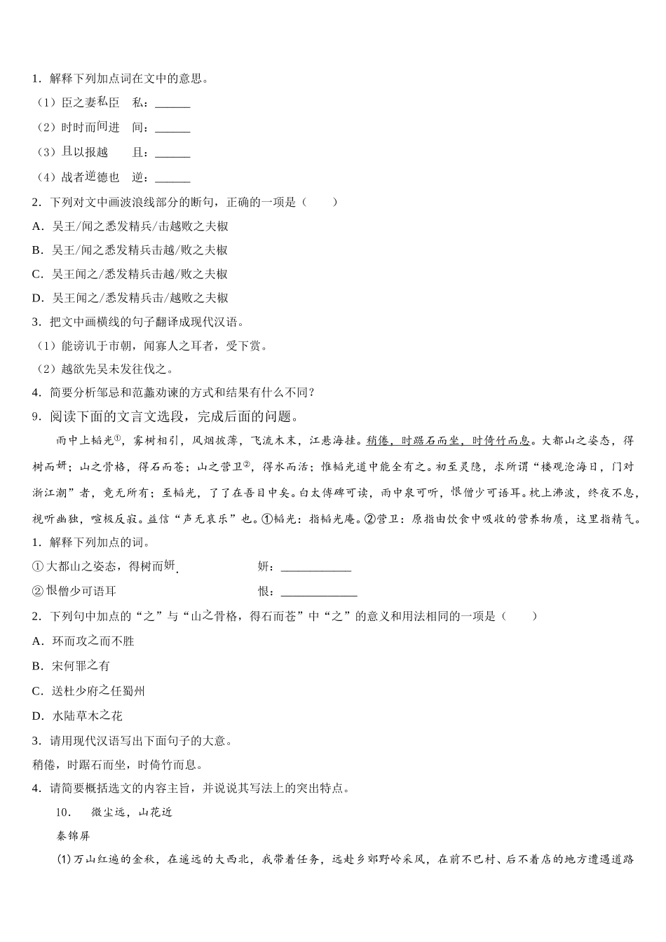辽宁省大石桥市2026年初三下学期在线试题含解析_第3页