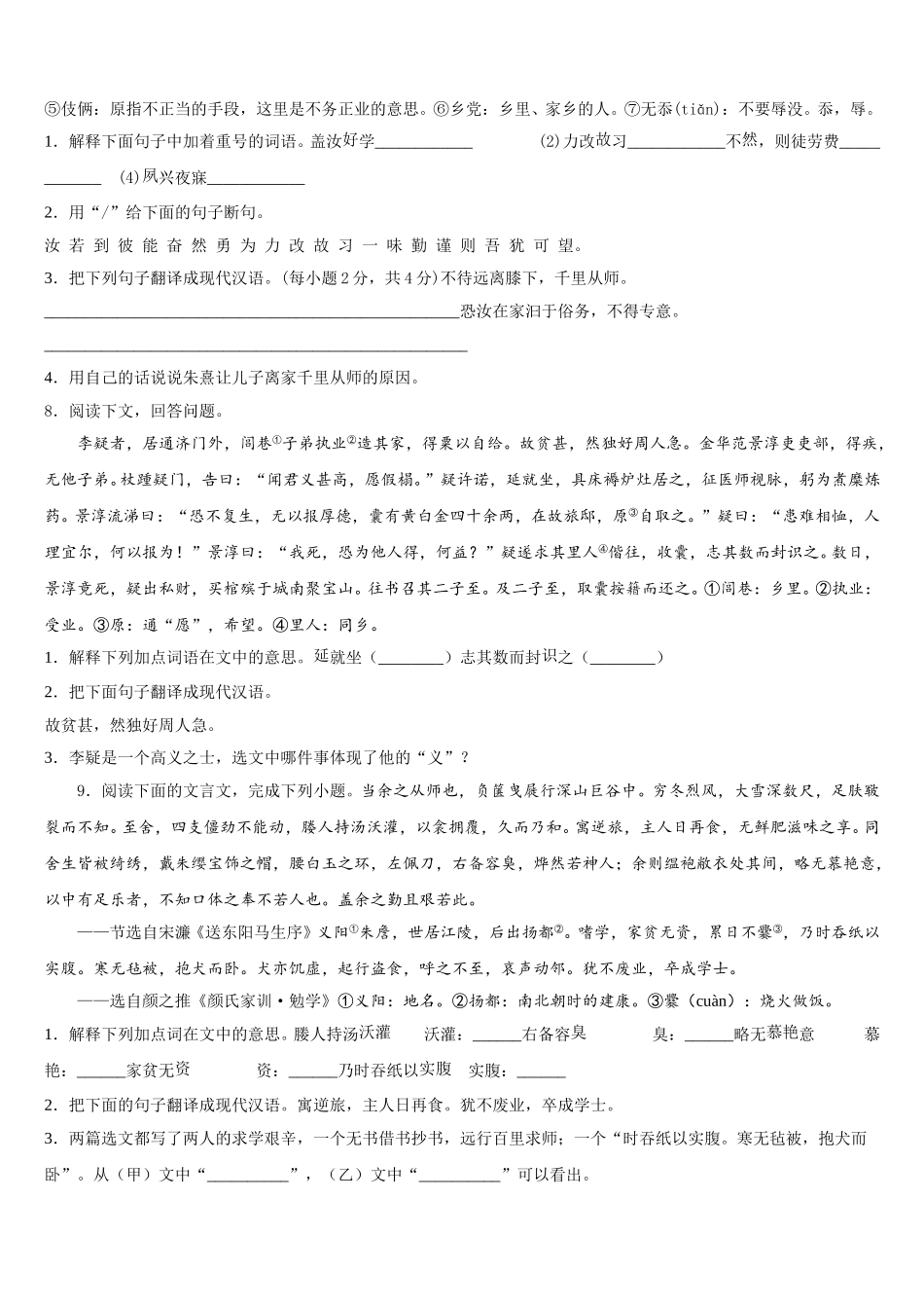 大连市重点中学2026届高频错题卷（十一）语文试题含解析_第3页