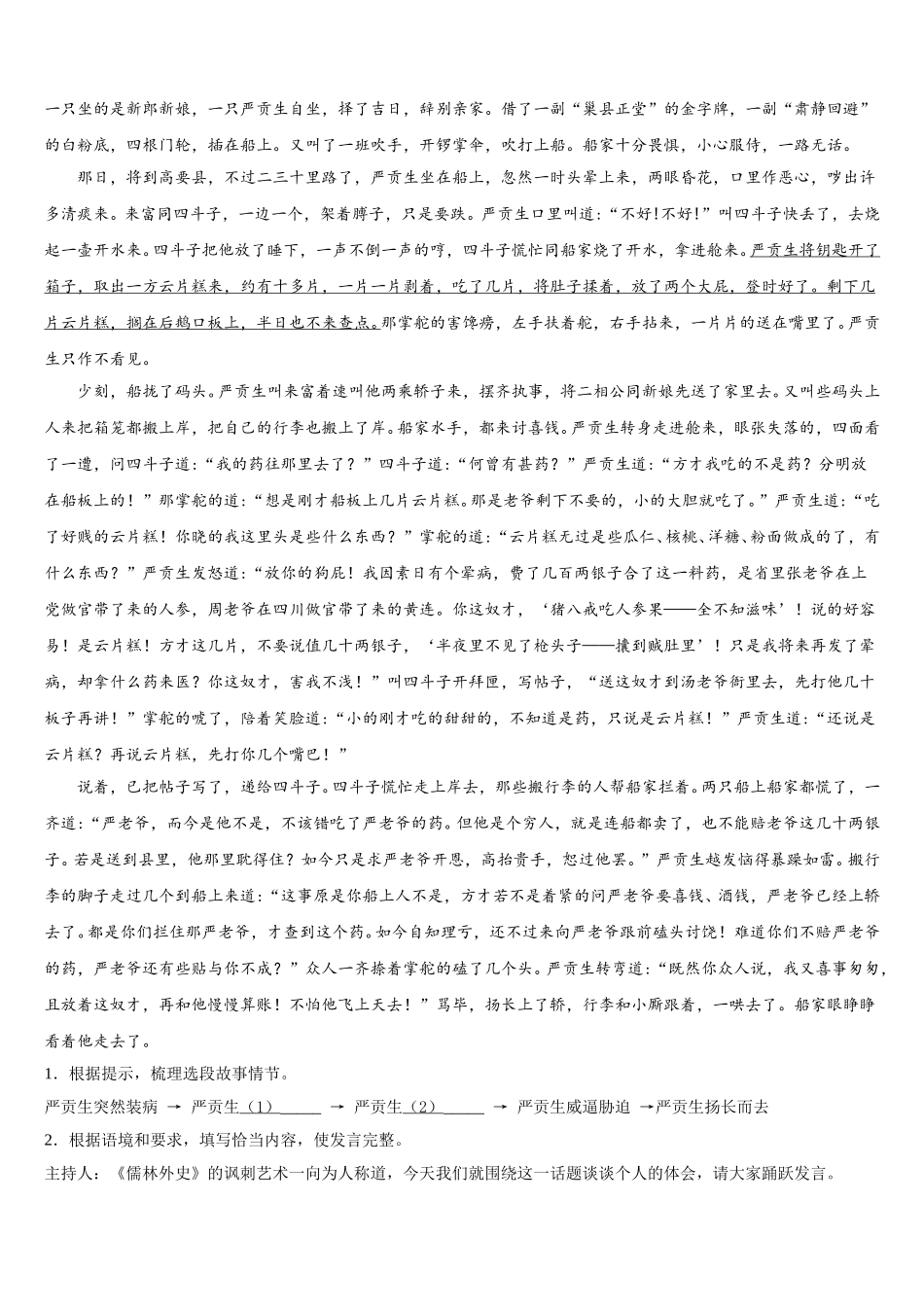 辽宁省铁岭市达标名校2025-2026学年中考考前热身试卷语文试题含解析_第2页