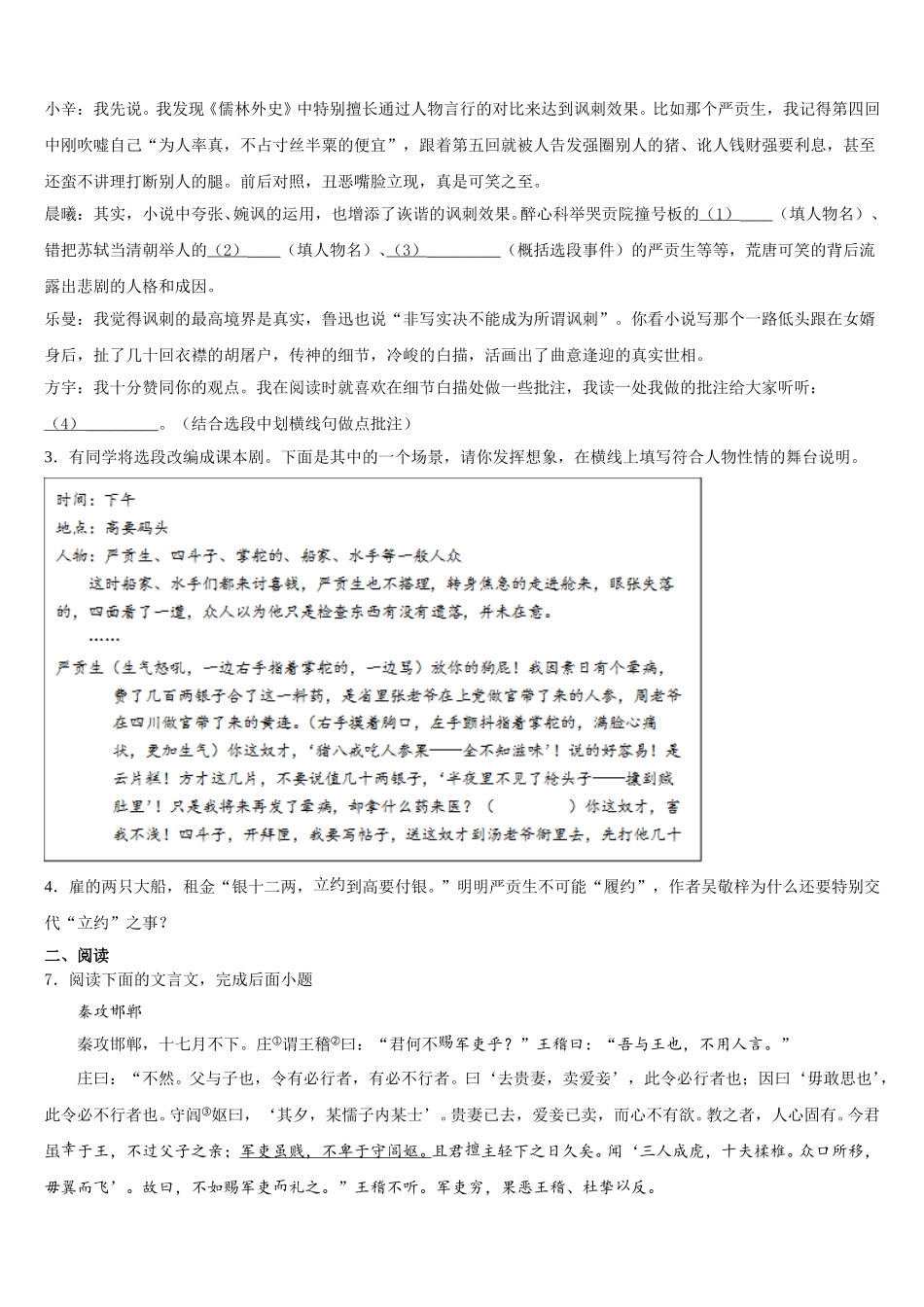 辽宁省铁岭市达标名校2025-2026学年中考考前热身试卷语文试题含解析_第3页