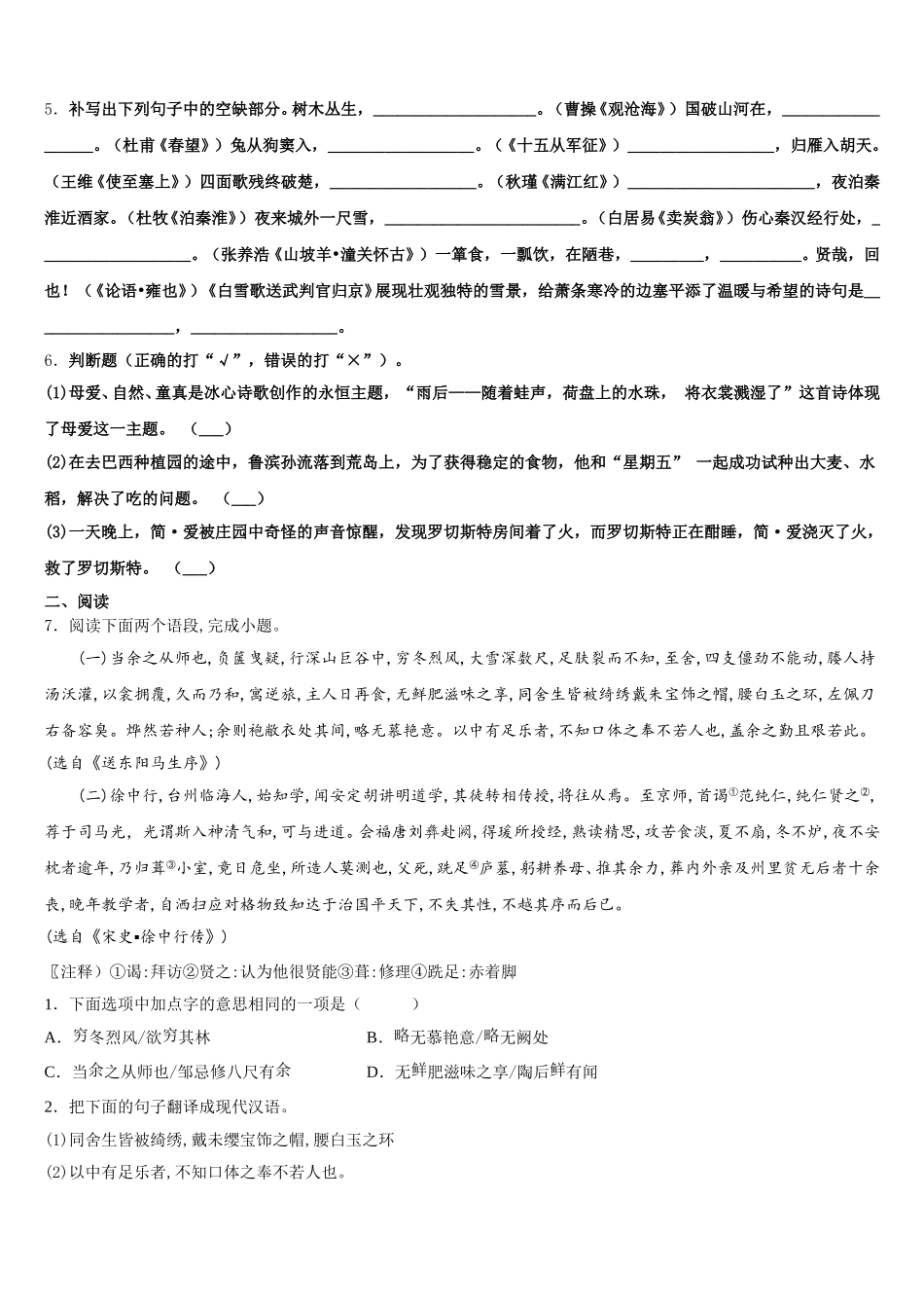 辽宁省本溪市名校2025-2026学年初三3月诊断考试语文试题含解析_第2页