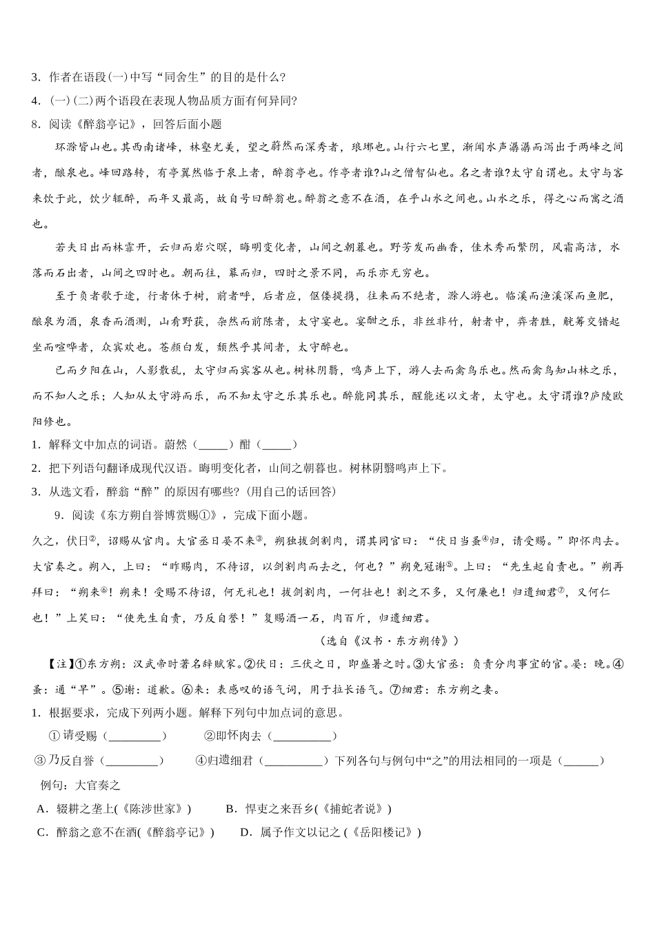 辽宁省本溪市名校2025-2026学年初三3月诊断考试语文试题含解析_第3页