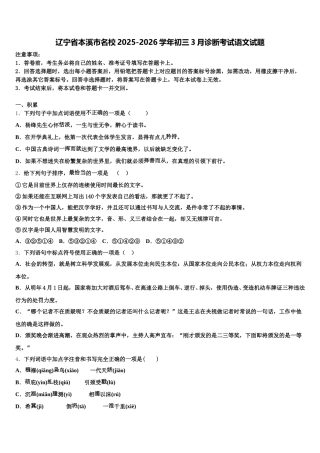 辽宁省本溪市名校2025-2026学年初三3月诊断考试语文试题含解析