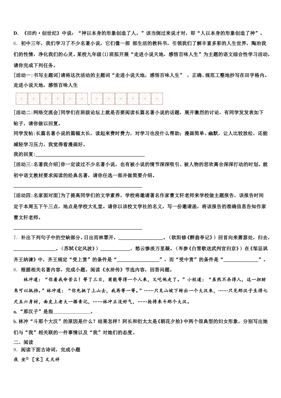 2026年盘锦市重点中学中考冲刺卷样卷语文试题含解析_第2页