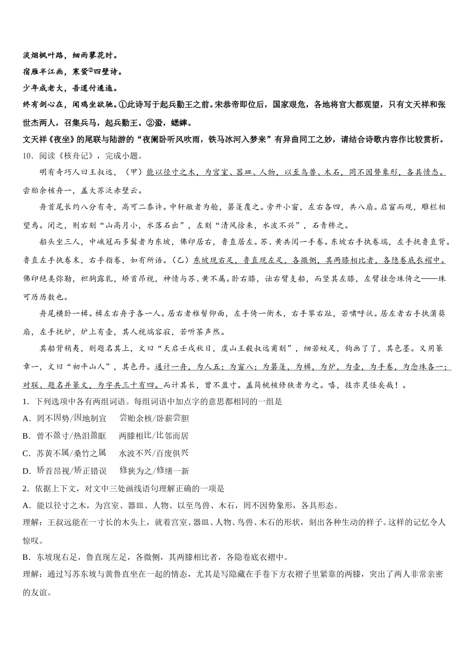 2026年盘锦市重点中学中考冲刺卷样卷语文试题含解析_第3页