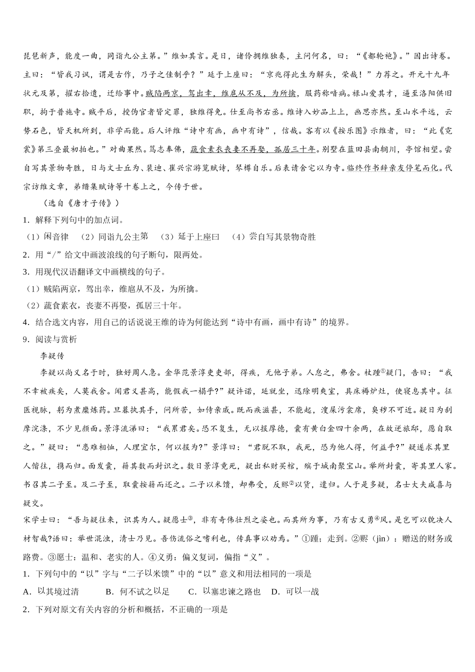2025-2026学年辽宁省葫芦岛市连山区重点中学初三质量测试（二模）语文试题含解析_第3页