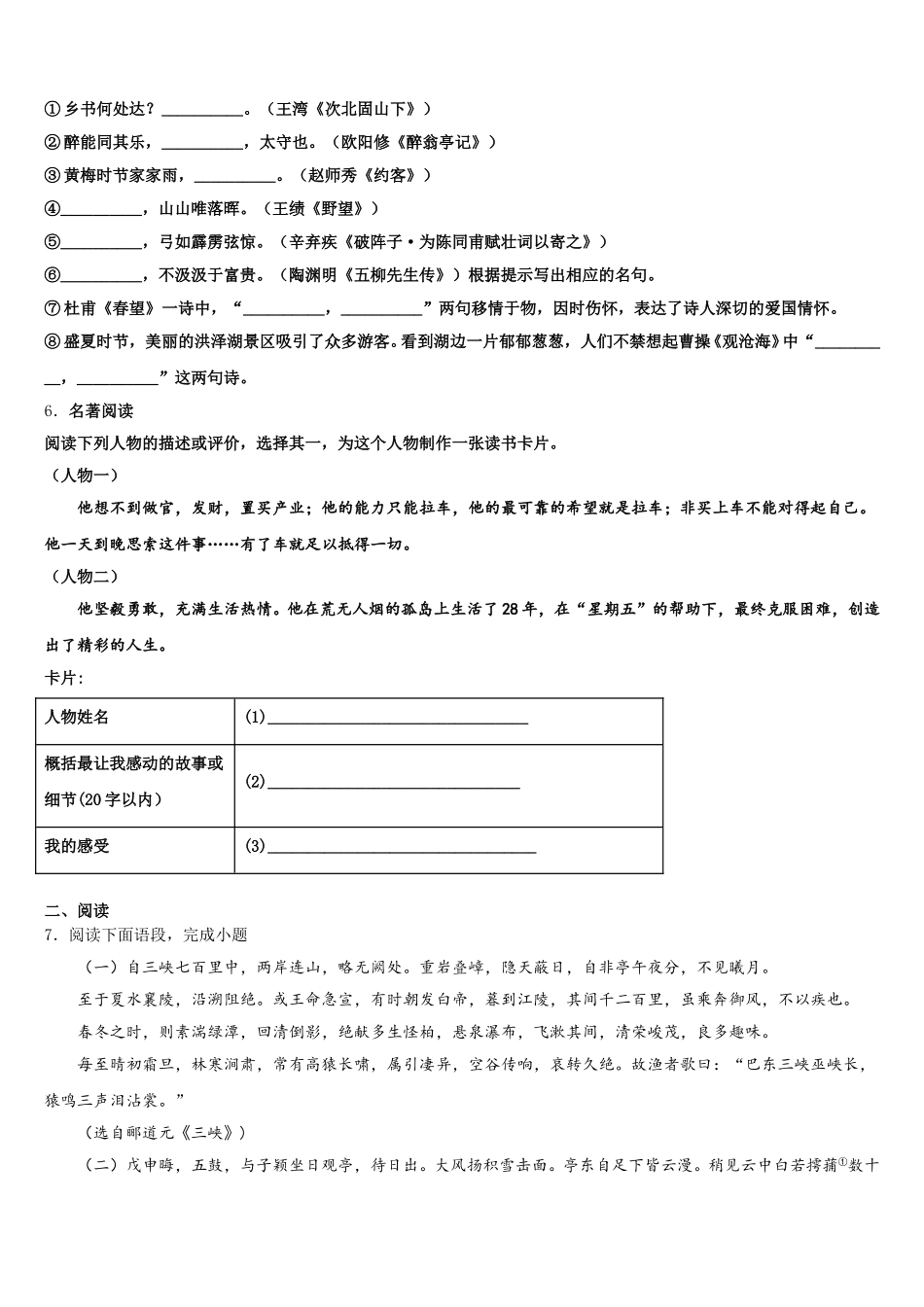 2025-2026学年辽宁省抚顺市望花区达标名校统一招生5月调研语文试题试卷含解析_第2页