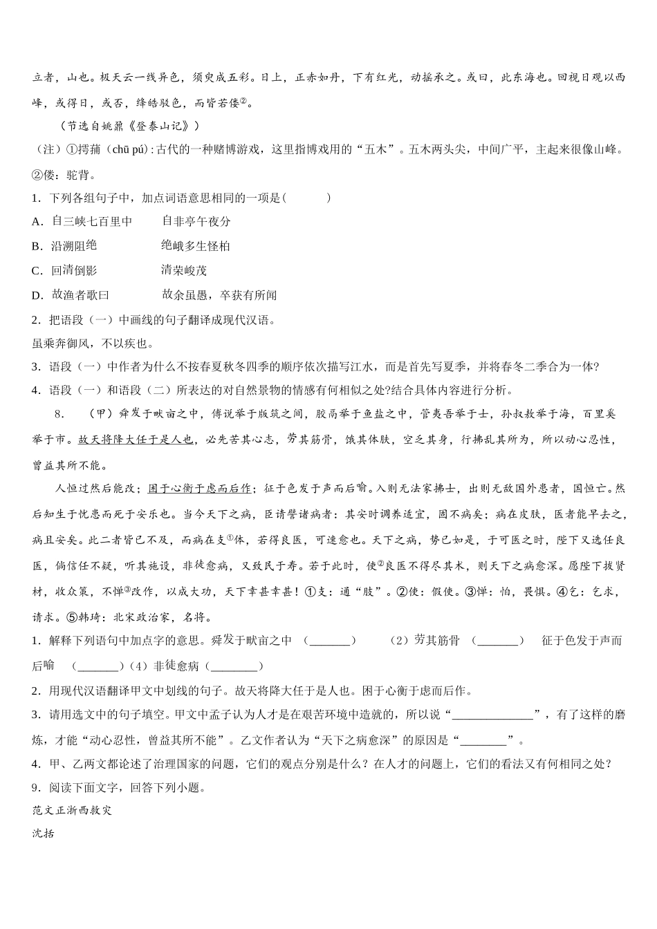 2025-2026学年辽宁省抚顺市望花区达标名校统一招生5月调研语文试题试卷含解析_第3页