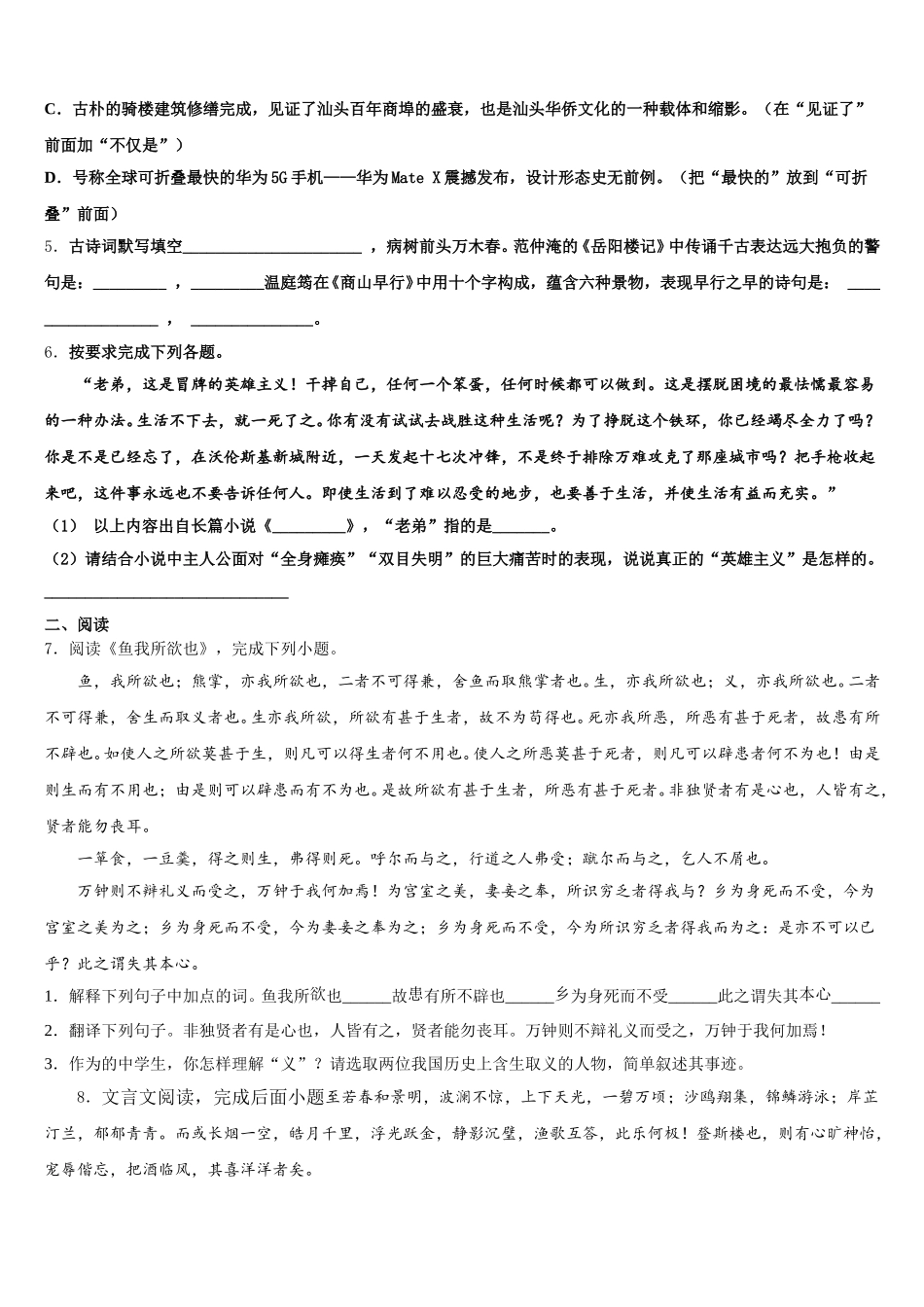 2026届丹东市重点中学初三下学期期末考试语文试题仿真（A）卷含解析_第2页