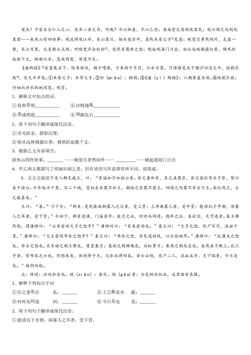 2026届丹东市重点中学初三下学期期末考试语文试题仿真（A）卷含解析_第3页