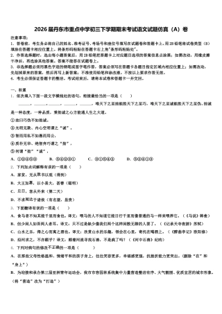 2026届丹东市重点中学初三下学期期末考试语文试题仿真（A）卷含解析