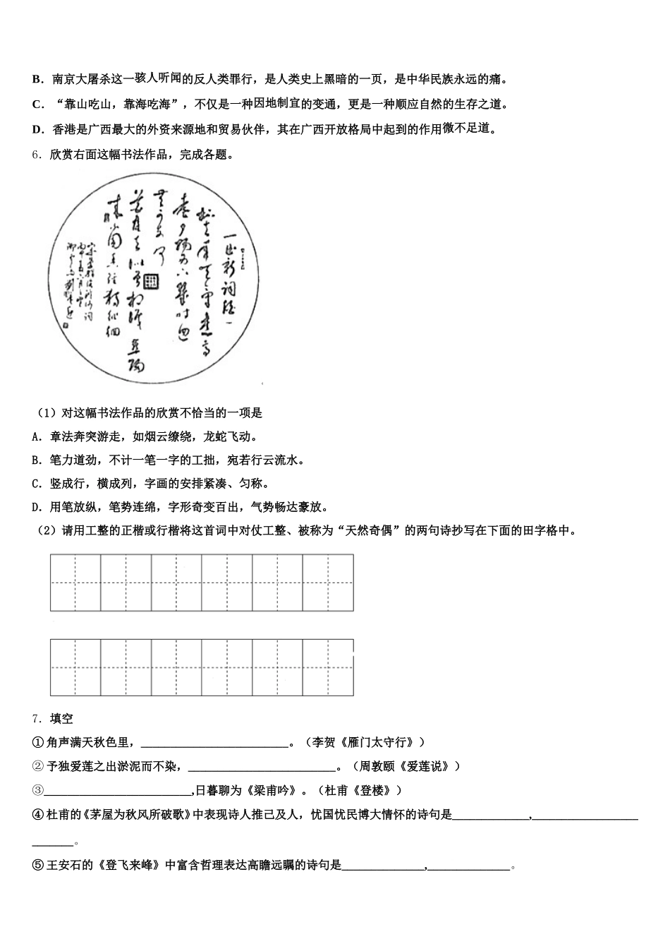 2025-2026学年辽宁省抚顺市新抚区初三下学期开学检测试题（线上）语文试题含解析_第2页