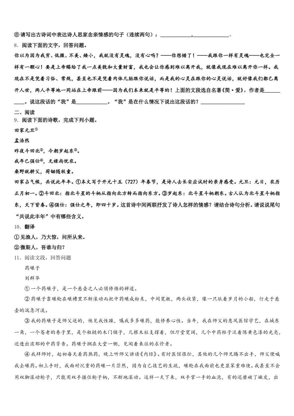 2025-2026学年辽宁省抚顺市新抚区初三下学期开学检测试题（线上）语文试题含解析_第3页