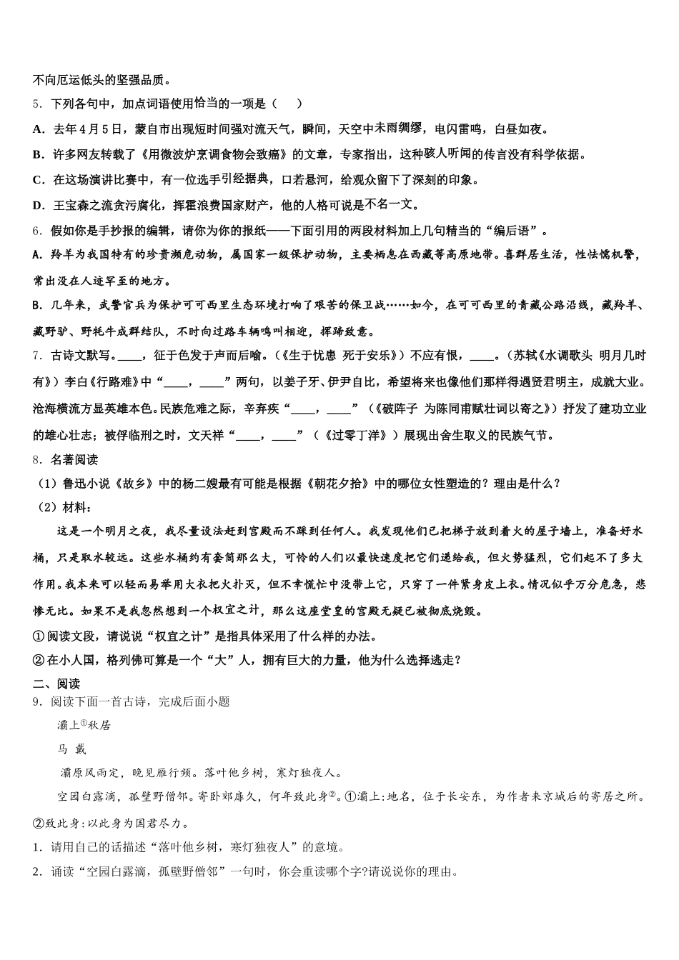 2026年辽宁省皇姑区初三5月考试语文试题含解析_第2页