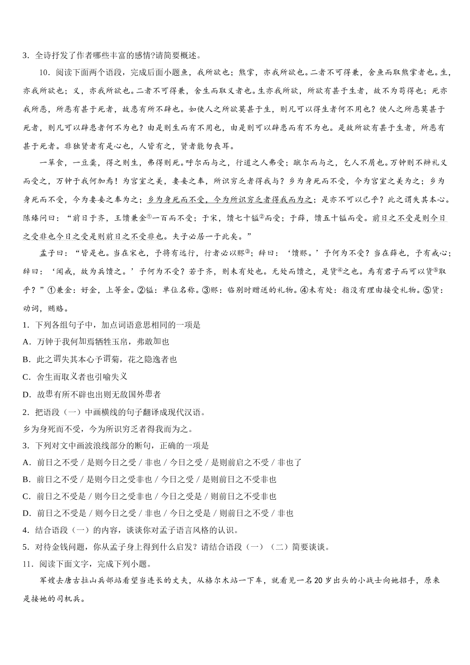 2026年辽宁省皇姑区初三5月考试语文试题含解析_第3页