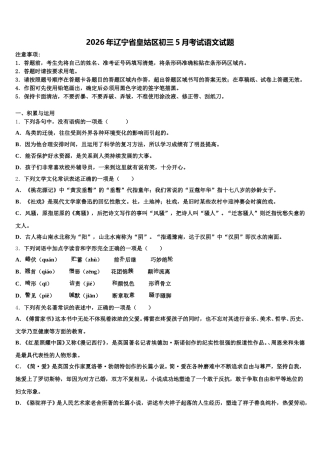 2026年辽宁省皇姑区初三5月考试语文试题含解析