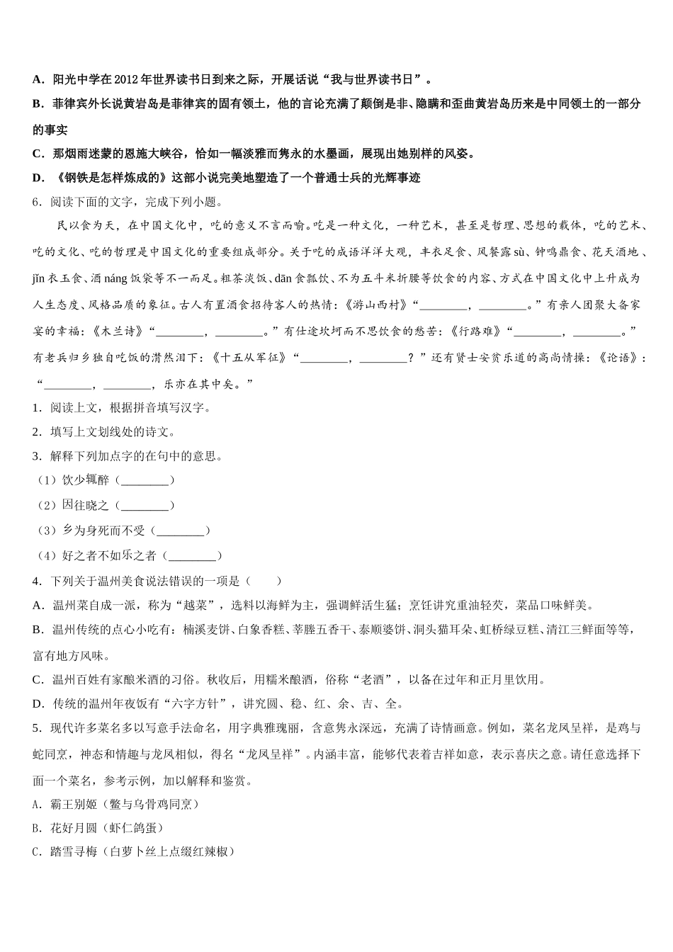 辽宁省辽阳市太子河区2026届初三中考语文试题系列模拟卷（3）含解析_第2页