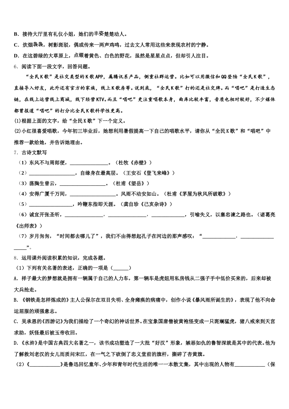 辽宁省红旗校2026年初三下学期尖子生语文试题含解析_第2页