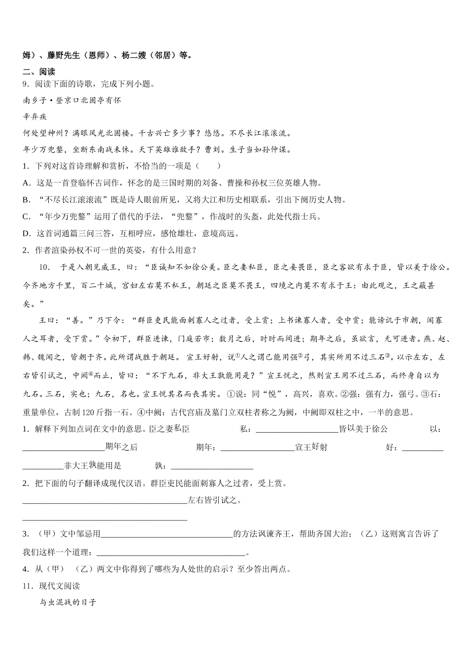 辽宁省红旗校2026年初三下学期尖子生语文试题含解析_第3页