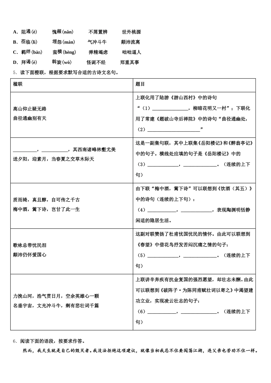 2026届辽宁省新宾县达标名校初三百日冲刺考试语文试题含解析_第2页