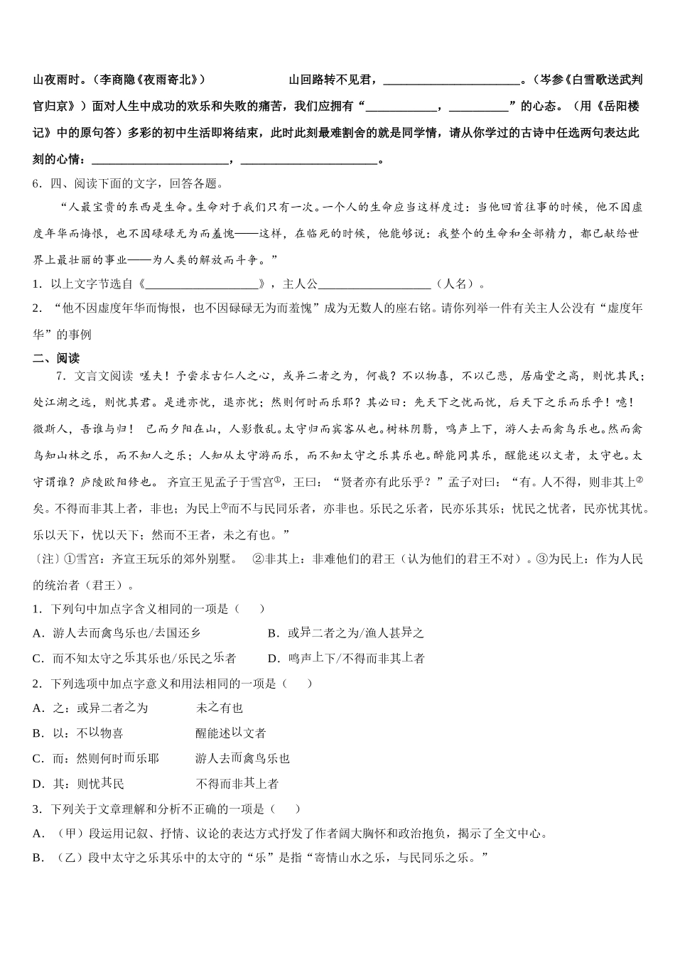 辽宁省大石桥市实验中学2025-2026学年中考语文试题模拟试卷（6）语文试题含解析_第2页