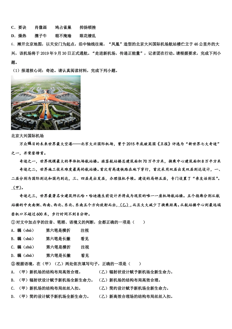辽宁省沈阳市第一六六中学2026年初三下学期网上模拟考试语文试题含解析_第2页