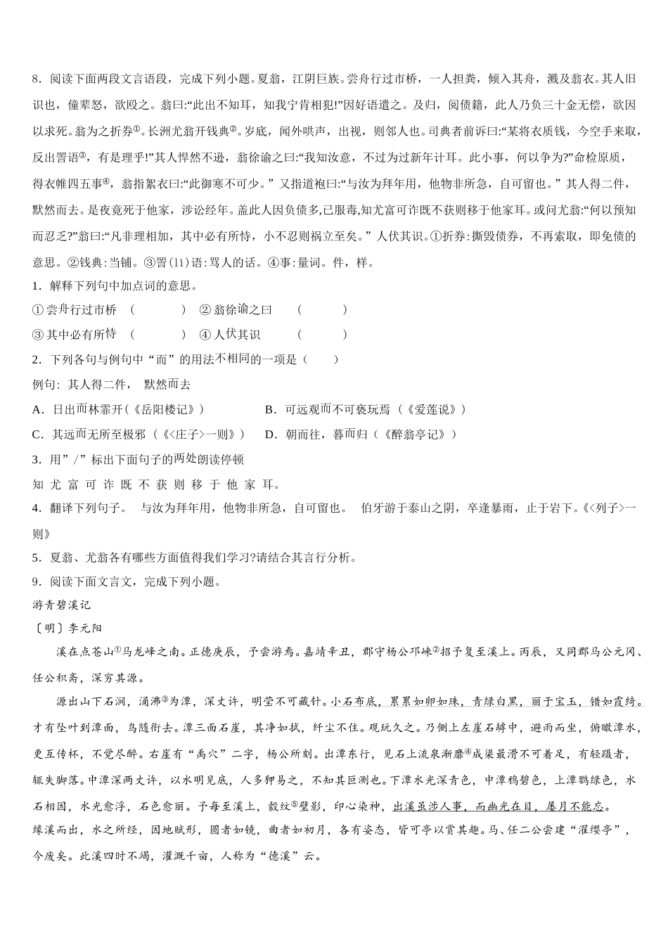 辽宁省本溪市2026年初三下学期期末质量检测试题语文试题含解析_第3页
