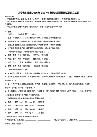 辽宁省本溪市2026年初三下学期期末质量检测试题语文试题含解析