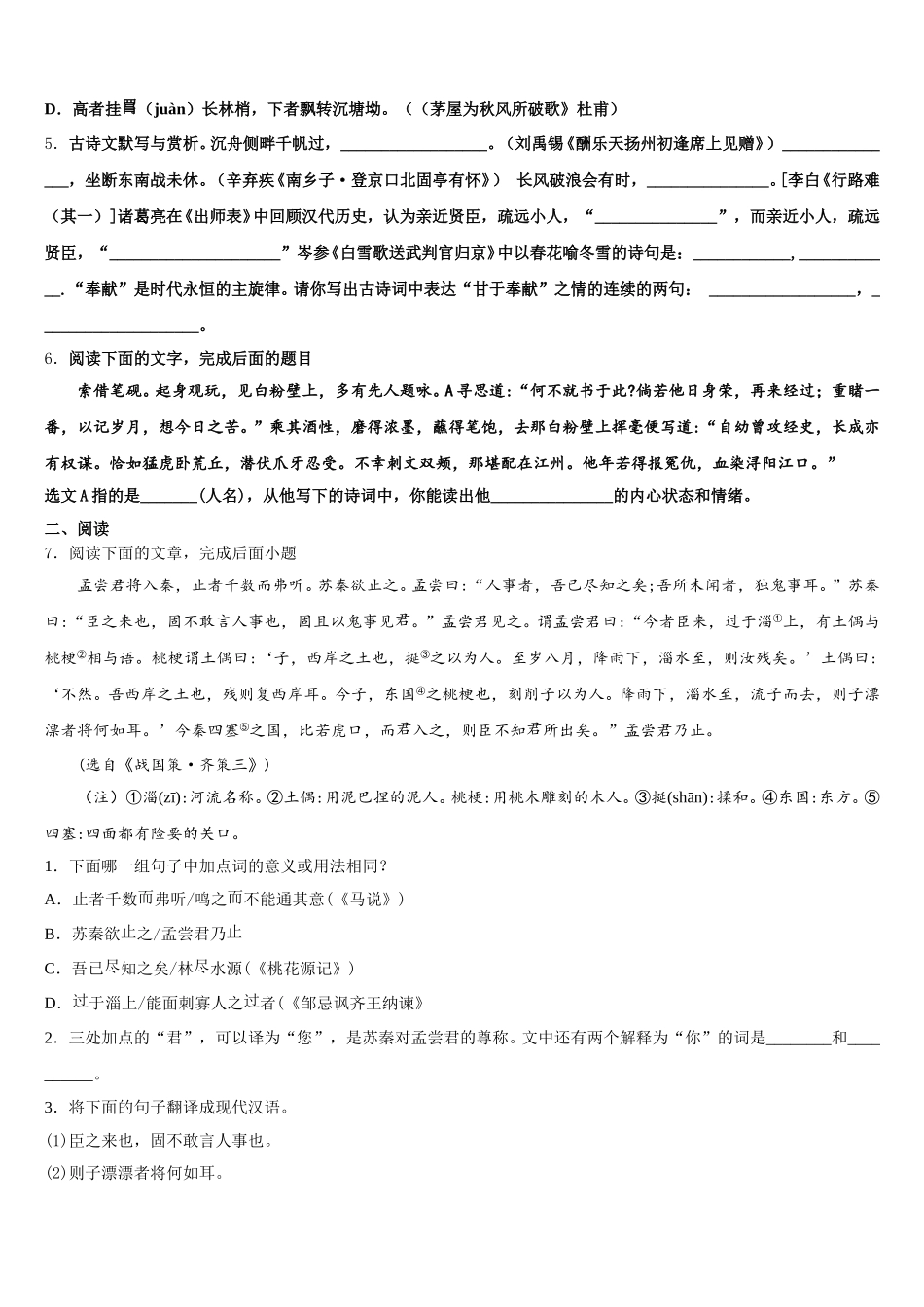 辽宁省抚顺市五十中学2025-2026学年初三下学期第一次联语文试题含解析_第2页