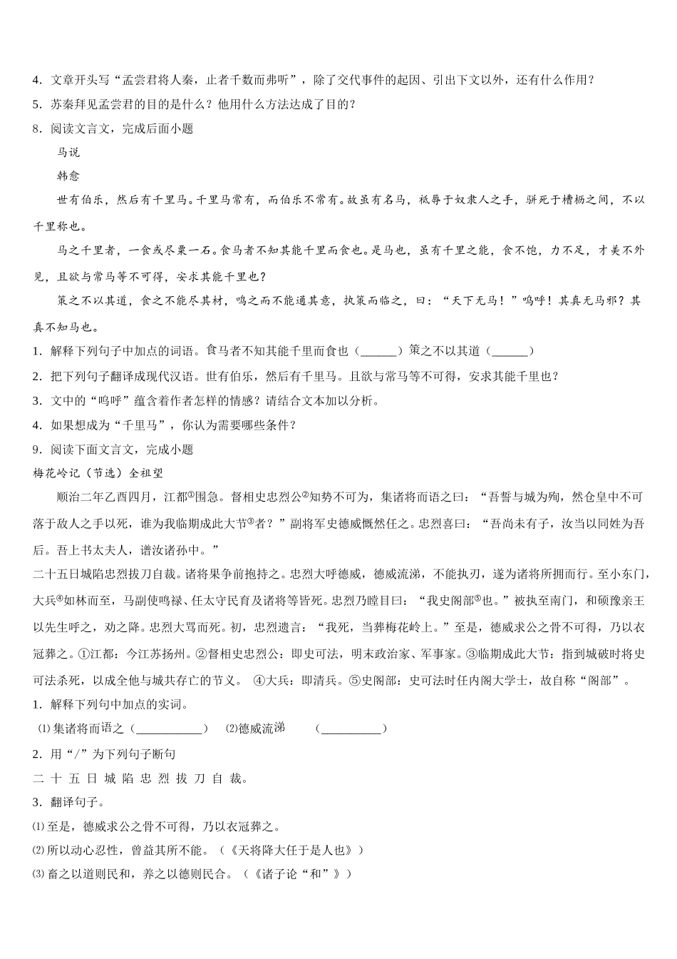 辽宁省抚顺市五十中学2025-2026学年初三下学期第一次联语文试题含解析_第3页