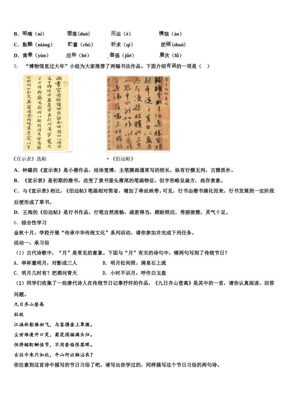 2025-2026学年沈阳市大东区初三中考考前指导卷（1）语文试题含解析_第2页
