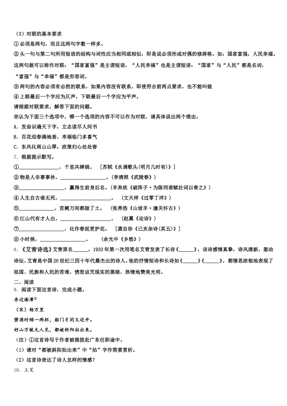 2025-2026学年沈阳市大东区初三中考考前指导卷（1）语文试题含解析_第3页