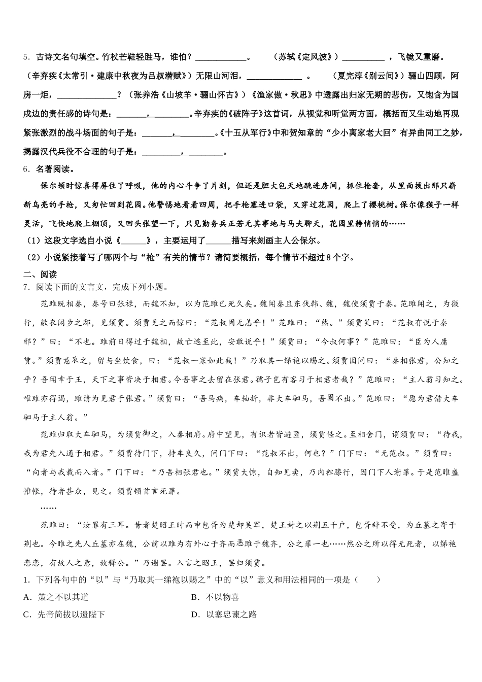辽宁省朝阳市第一中学2025-2026学年初三语文试题模拟试题含解析_第2页