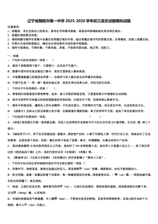 辽宁省朝阳市第一中学2025-2026学年初三语文试题模拟试题含解析