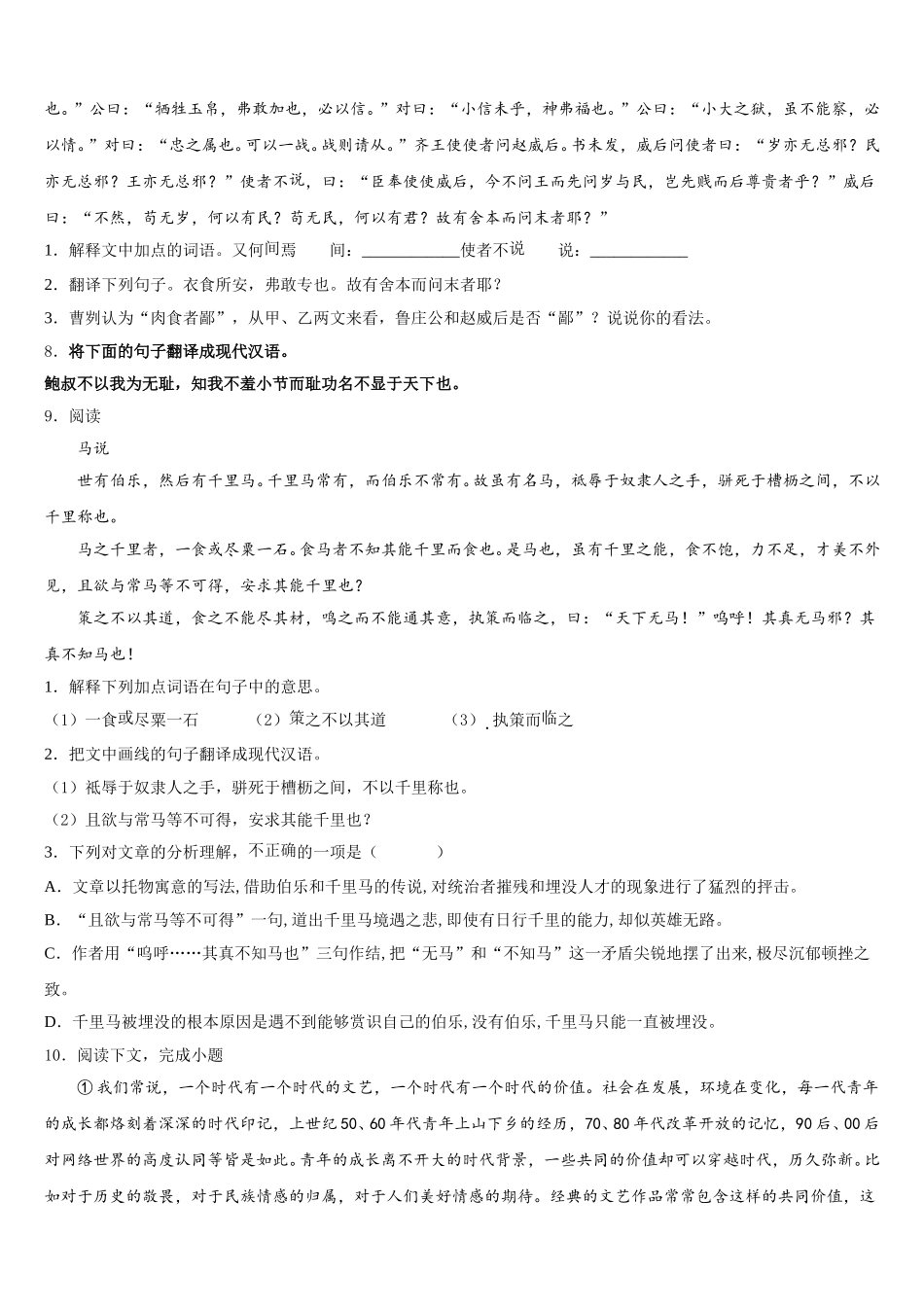 2026年辽宁省阜新实验中学初三3月第一次模拟考试语文试题含解析_第3页