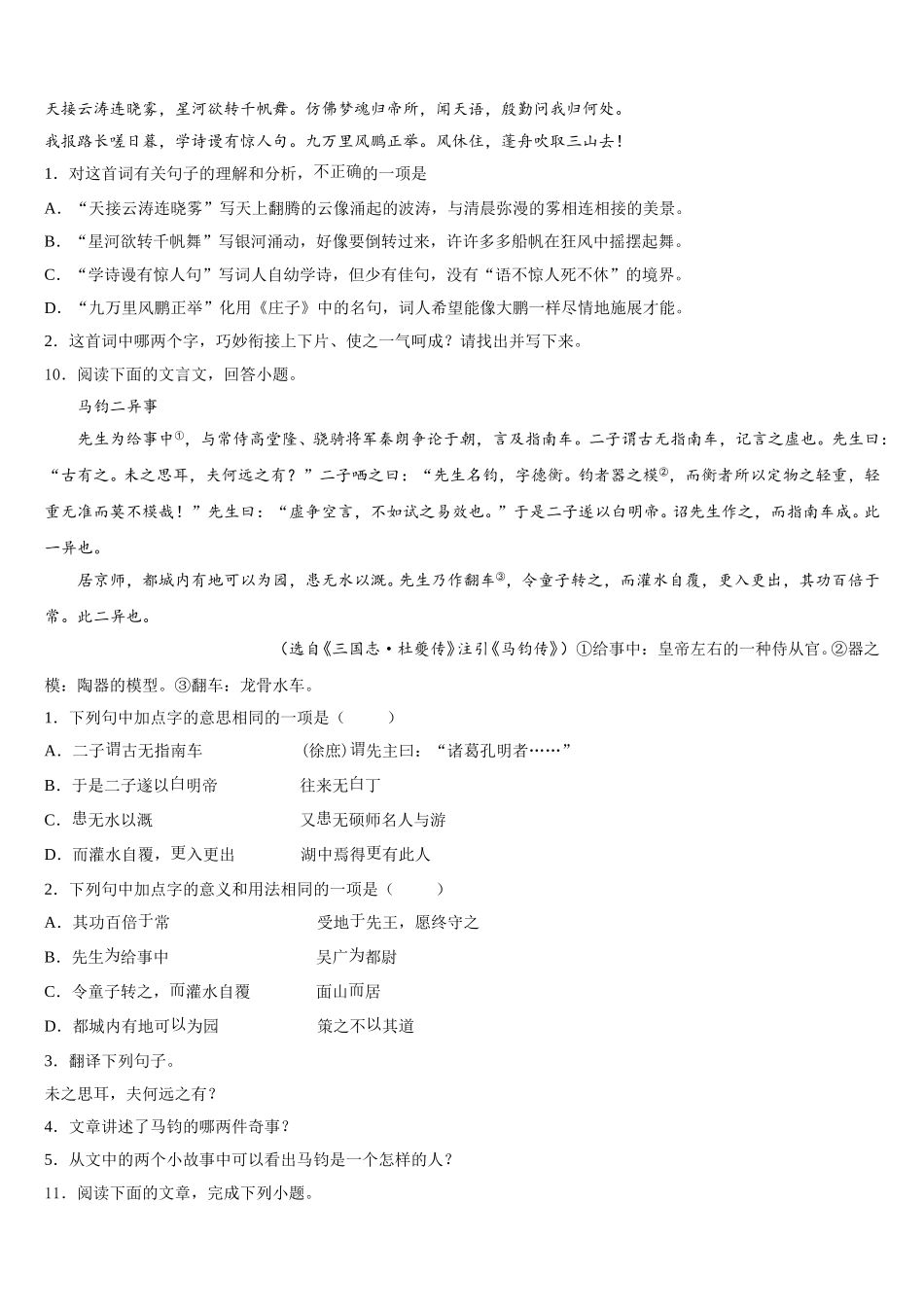 2025-2026学年辽宁省大连沙河口区六校联考初三中考考前精品卷语文试题含解析_第3页