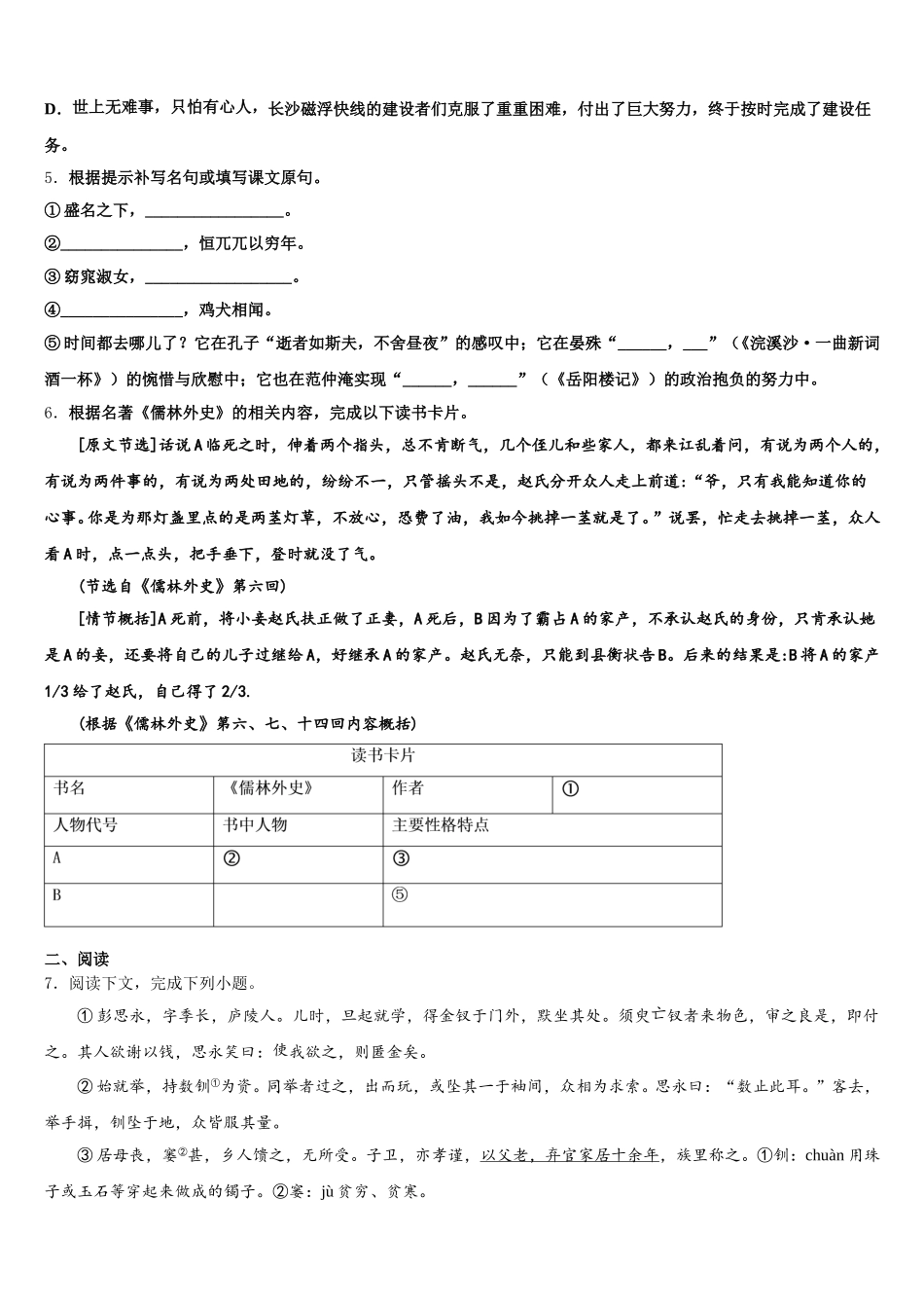 辽宁省沈阳市2025-2026学年初三联考（六）语文试题含解析_第2页