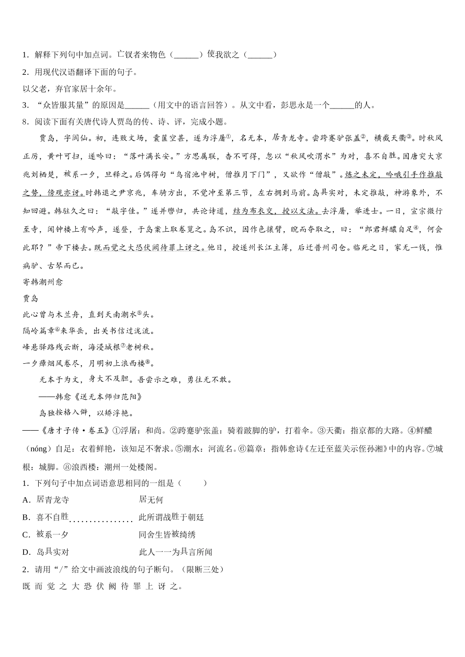 辽宁省沈阳市2025-2026学年初三联考（六）语文试题含解析_第3页
